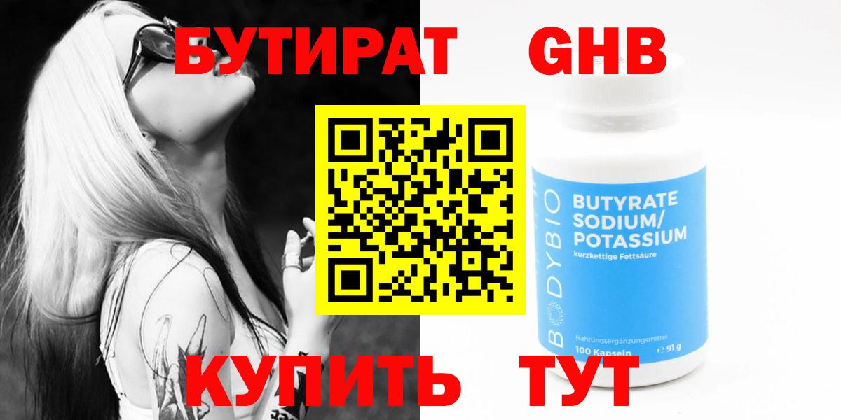 Бутират жидкий экстази Ковров