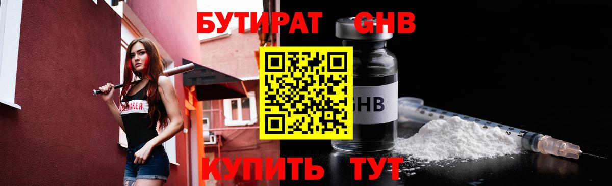 БУТИРАТ  Бутират 99%  Вход с VPN  Ковров 