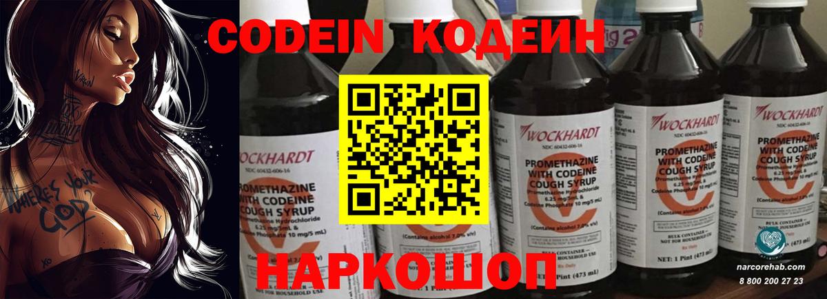 Кодеин напиток Lean (лин)  Вход с VPN  Ковров 