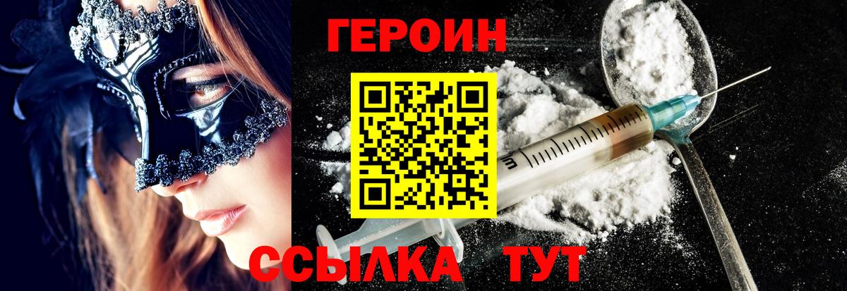 ГЕРОИН хмурый Ковров