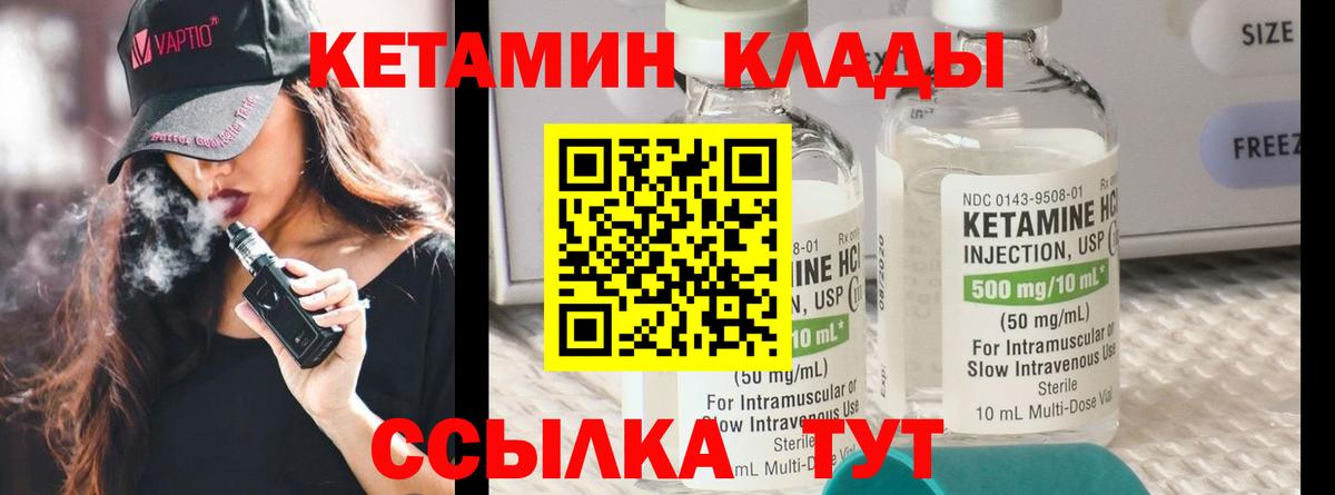 Ковров  Кетамин VHQ  Вход с VPN 